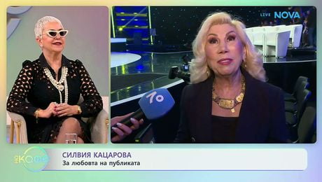 изображение на Силвия Кацарова: За любовта на публиката | На кафе | 16 мар. 2026