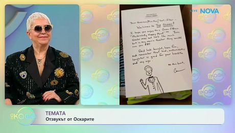 изображение на Отзвукът от Оскарите | На кафе | 17 мар. 2026