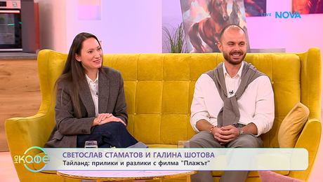 изображение на Светослав Стаматов и Галина Шотова: Приключения в Колумбия | На кафе | 19 мар. 2026