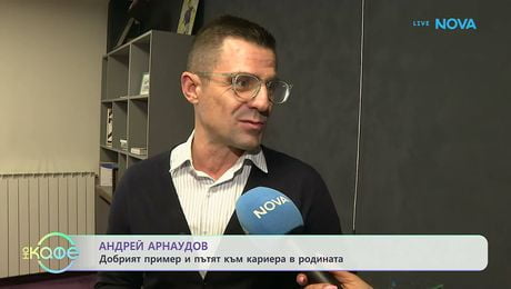 изображение на Андрей Арнаудов: Добрият пример и пътят към кариера в родината | На кафе | 20 мар. 2026