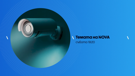 изображение на Темата на NOVA | събота по NOVA | 21 мар. 2026