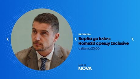 изображение на Борба до ключ | събота по NOVA | 28 мар. 2026