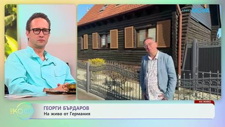 изображение на Георги Бърдаров на живо от Германия | На кафе | 23 мар. 2026