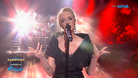 изображение на Бабинова като Adele - Skyfall | Като две капки вода | 23 мар. 2026