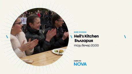изображение на Hell's Kitchen | тази вечер по NOVA | 25 мар. 2026