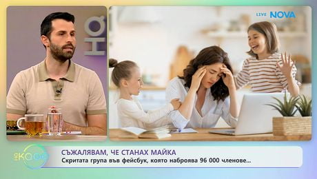 изображение на Скритата група във Фейсбук, която наброява 96 000 членове | На кафе | 25 мар. 2026