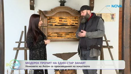 изображение на Ножовете на Антон: Модерен прочит на един стар занаят | На кафе | 25 мар. 2026
