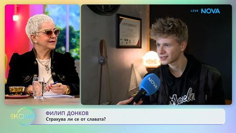 изображение на Филип Донков: Страхува ли се от славата? | На кафе | 25 мар. 2026