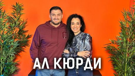 изображение на Ал Кюрди: Близките ми страдат заради войната | Кухнята след Ада Podcast