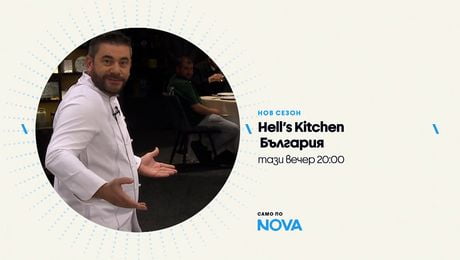 изображение на Hell's Kitchen | тази вечер по NOVA | 26 мар. 2026