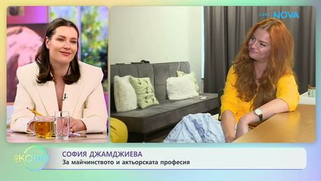 изображение на София Джамджиева: За играта си в The Floor | На кафе | 26 мар. 2026