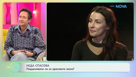изображение на Неда Спасова с покана за театър | На кафе | 27 мар. 2026