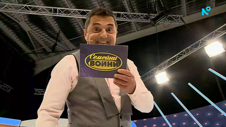 изображение на Семейни войни | 27 мар. 2026