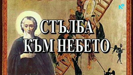 изображение на Иконостас | 29 мар. 2026