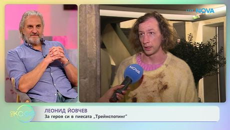 изображение на Леонид Йовчев: Можем ли и как да променим системата? | На кафе | 30 мар. 2026