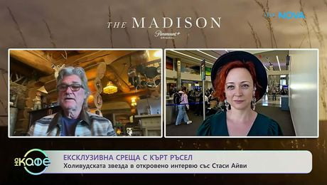 изображение на В света на киното | На кафе | 31 мар. 2026