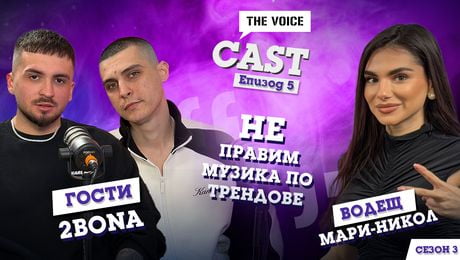 изображение на 2Bona: Не правим музика по трендове | The Voice Cast