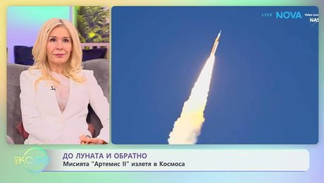 изображение на Мисията „Артемис“ излетя в Космоса | На кафе | 2 апр. 2026