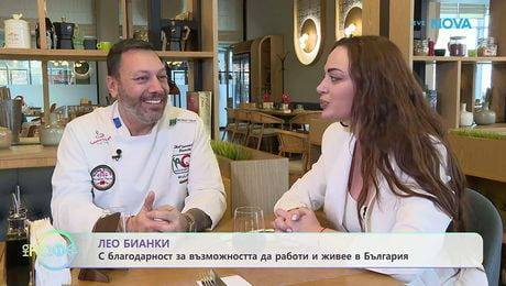 изображение на Елизабетско | На гости на Лео Бианки | На кафе | 2 апр. 2026