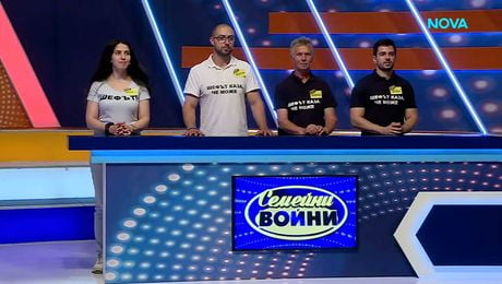 изображение на Семейни войни | 2 апр. 2026