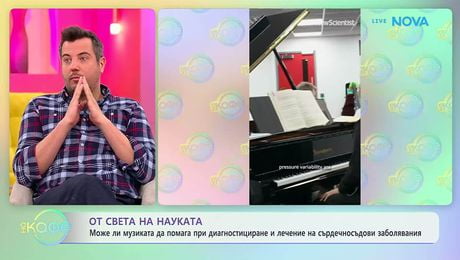 изображение на От света на науката | На кафе | 3 апр. 2026