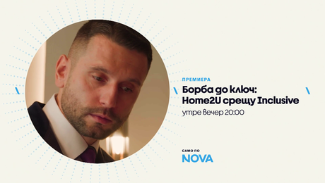 изображение на Борба до ключ | утре вечер по NOVA |3 апр. 2026