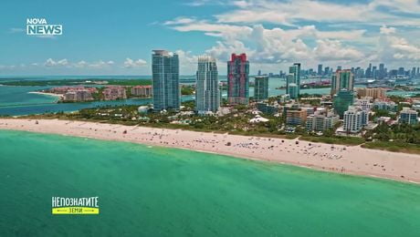 изображение на Непознатите земи | Маями и Коста Рика | 5 апр. 2026