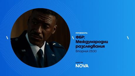 изображение на ФБР: Международни разследвания | вторник по NOVA | 7 апр. 2026