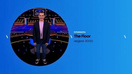 изображение на The Floor: Превземи играта | неделя по NOVA | 12 апр. 2026