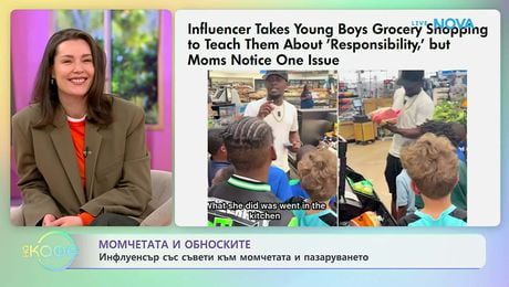 изображение на Инфлуенсър със съвети към момичетата за пазаруването | На кафе | 6 апр. 2026