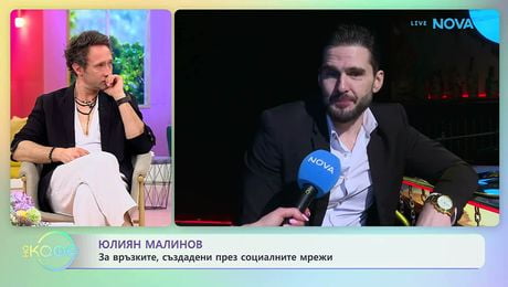 изображение на Юлиян Малинов за пиесата „Любов и други аварии“ | На кафе | 6 апр. 2026