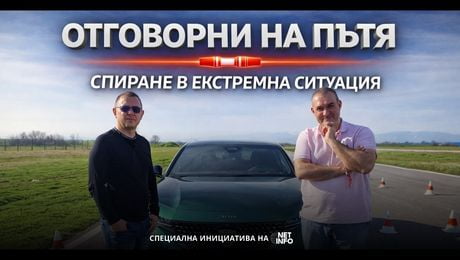 изображение на „Отговорни на пътя“, еп. 2: Спиране в критична ситуация | CarMarket