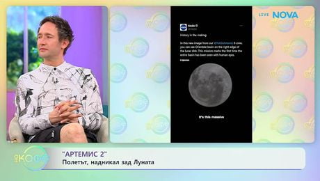 изображение на „Артемис II“: Полетът, надникнал зад Луната | На кафе | 7 апр. 2026