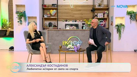 изображение на Най-любопитното от света на спорта с Александър Костадинов | На кафе | 7 апр. 2026