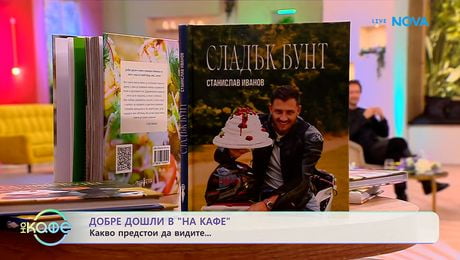 изображение на Раздаваме награди: Посетете официалната ни страница в Инстаграм | На кафе | 8 апр. 2026