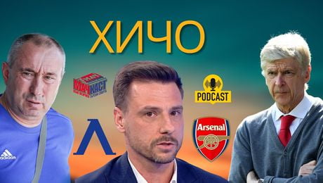 изображение на Хичо за Левски. Мъри, Арсенали и съвета от Венгер | МачКаст Podcast