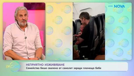 изображение на Семейство беше свалено от самолет заради плачещо бебе | На кафе | 9 апр. 2026