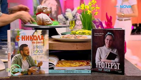 изображение на Рецептите днес | Протеинова баница със зелении | На кафе | 9 апр. 2026