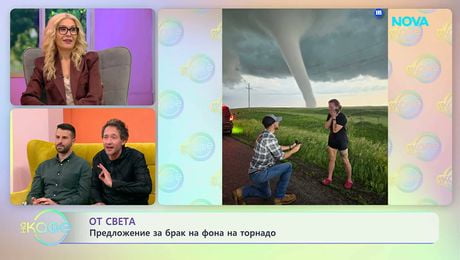изображение на Предложение за брак на фона на торнадо | На кафе | 10 апр. 2026