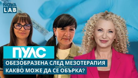 изображение на Обезобразена след мезотерапия, д-р Виолета Нанкова, УМБАЛ „Александровска“ и Милена Милева- пострадал пациент | NOVA LAB Пулс