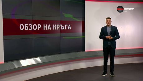 изображение на Обзор на кръга в efbet Лига  | 11 апр. 2026