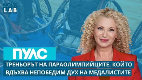 изображение на Треньорът на параолимпийците, който вдъхва непобедим дух на медалистите | NOVA LAB Пулс
