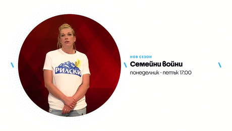 изображение на Семейни войни | тази седмица по NOVA | от 13 до 17 апр. 2026