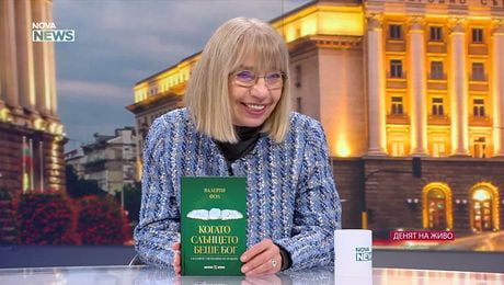 изображение на Денят на живо | 13 апр. 2026