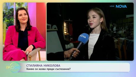 изображение на Стилияна Николова: Какво си казва преди състезание? | На кафе | 14 апр. 2026