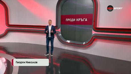 изображение на Преди кръга в efbet Лига | 14 апр. 2026