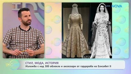 изображение на Изложба с над 300 облекла и аксесоари от гардероба на Елизабет II | На кафе | 15 апр. 2026