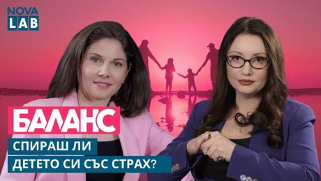 изображение на Анна Влаева: Защо децата лъжат и как губим доверието им? | NOVA LAB Баланс