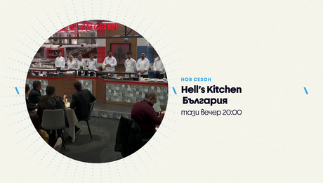 изображение на Hell's Kitchen | тази вечер по NOVA | 16 апр. 2026