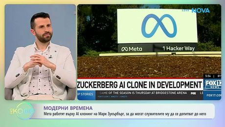 изображение на Мета работят върху AI клонинг на Марк Зукърбърг | На кафе | 16 апр. 2026
